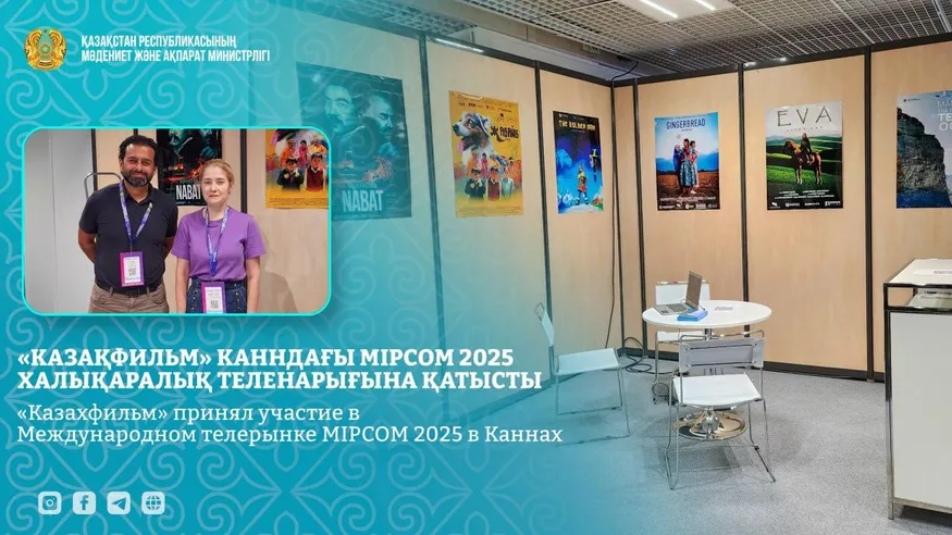 ҚР Мәдениет және ақпарат министрлігінің баспасөз қызметі