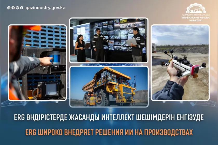 ҚР Өнеркәсіп және құрылыс министрлігі