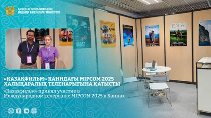 ҚР Мәдениет және ақпарат министрлігінің баспасөз қызметі