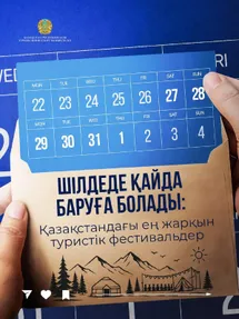 Фото: ҚР Туризм және спорт министрлігі