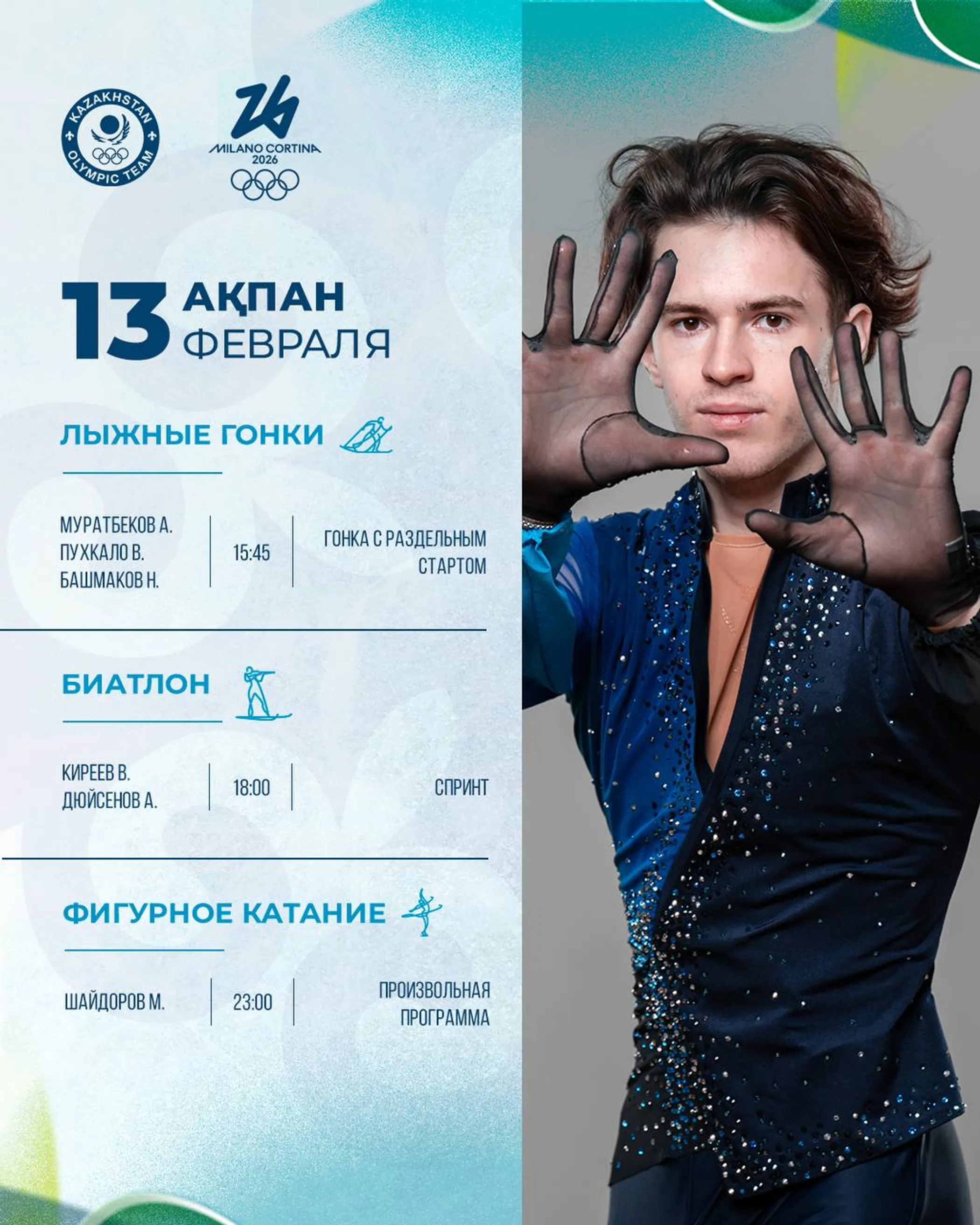 Минтуризма и спорта РК