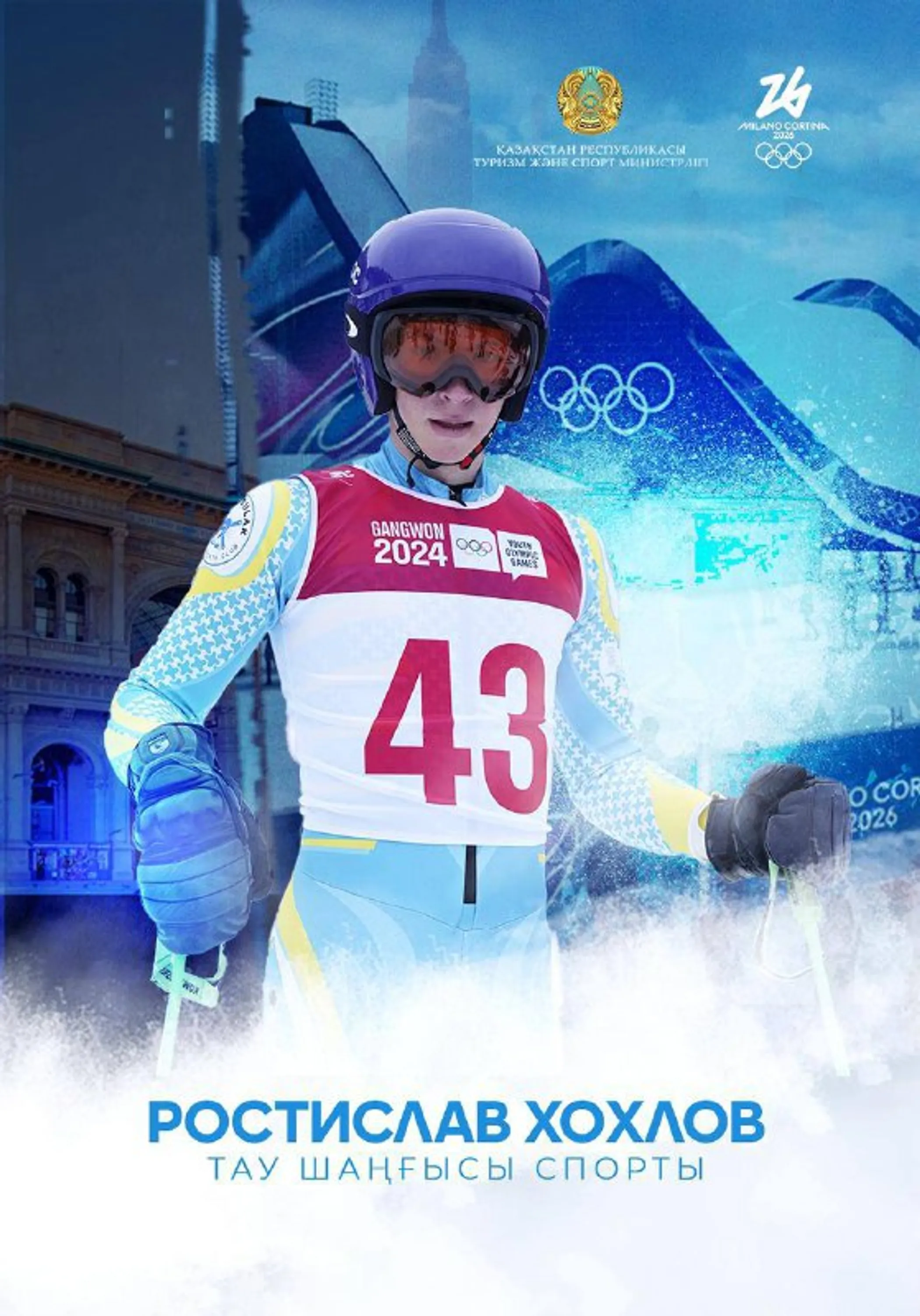 ҚР Туризм және спорт министрлігі