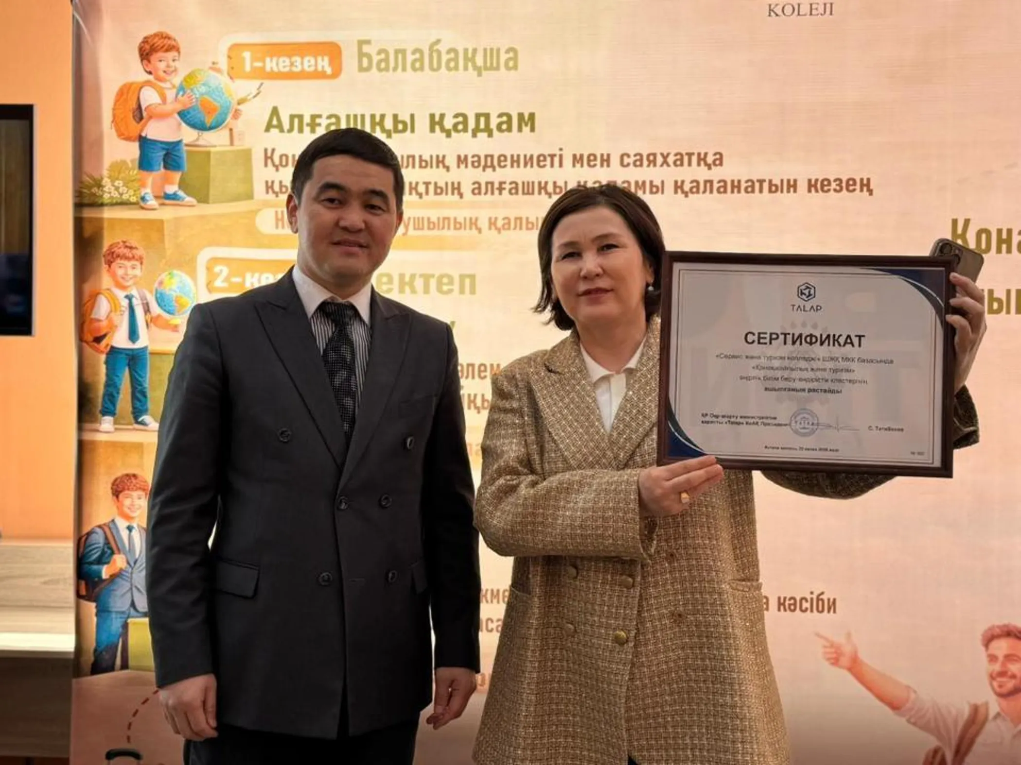 Минпросвещения РК