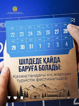 Фото: ҚР Туризм және спорт министрлігі