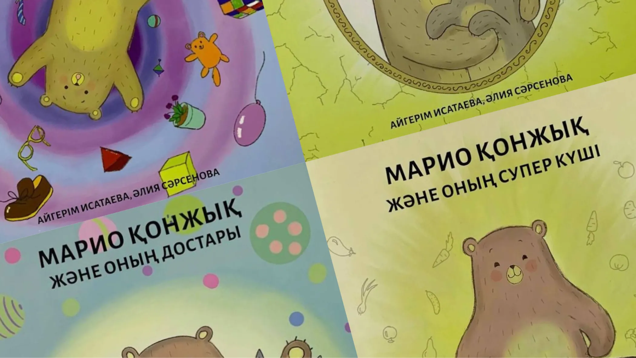 "Baby bear Mario and his friends" and "Baby bear Mario and his superpower"