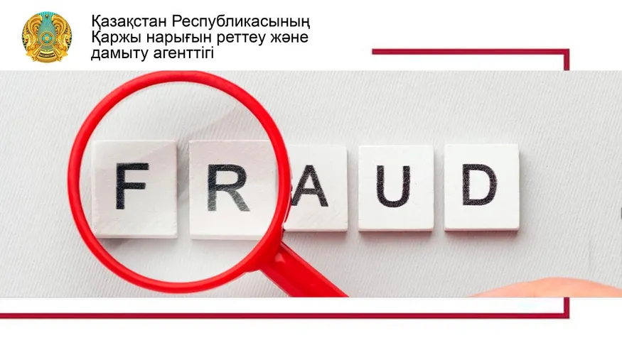 ҚР Қаржы нарығын реттеу және дамыту агенттігі