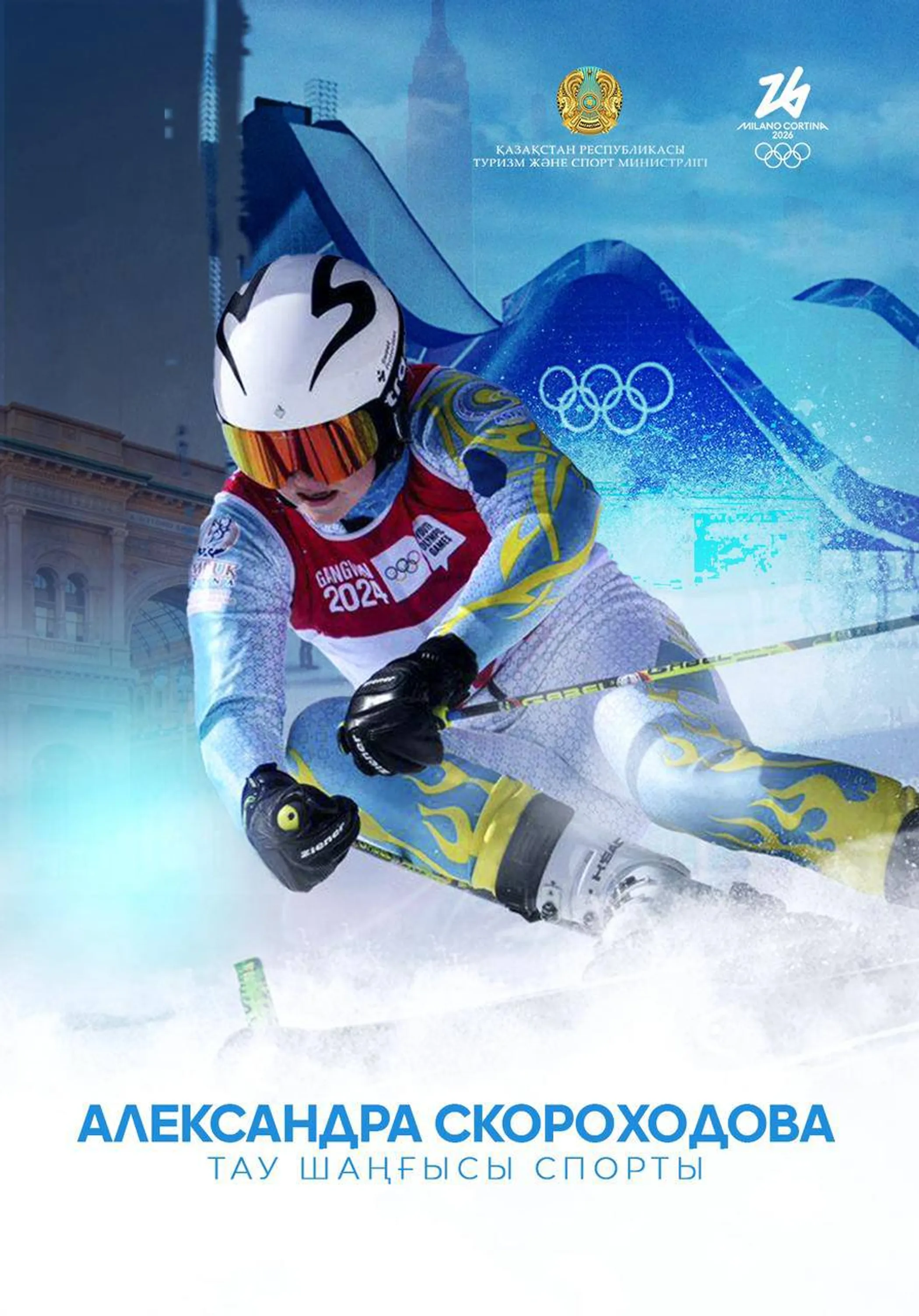 ҚР Туризм және спорт министрлігі