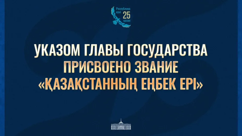 Qazaqstan Monitor: Механизаторға Еңбек Ері атағы берілді