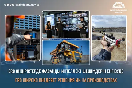 ҚР Өнеркәсіп және құрылыс министрлігі