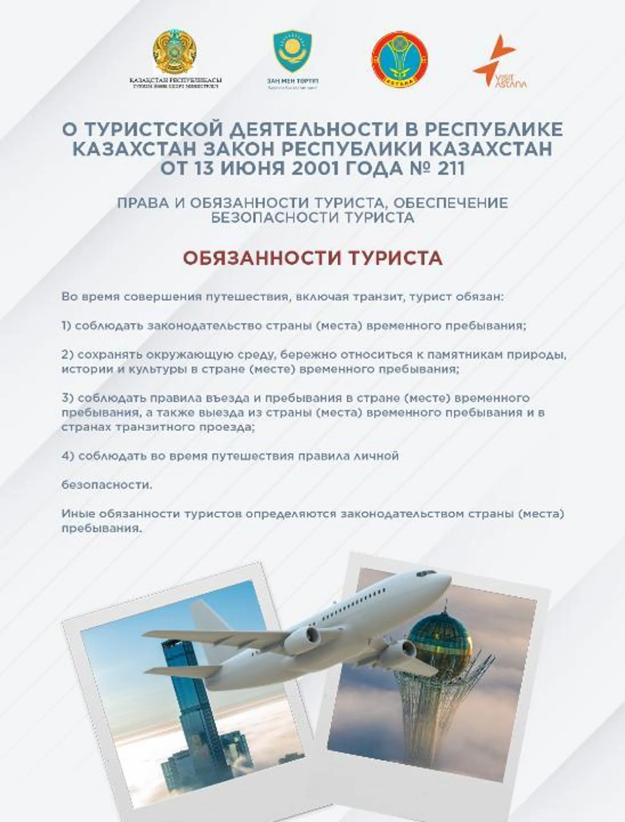 Астана қаласының әкімдігі